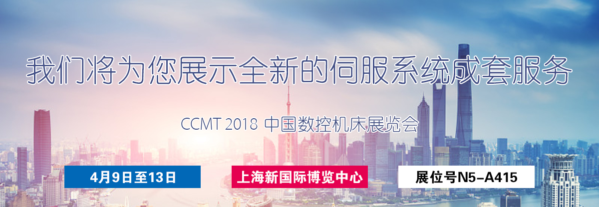 聚焦CCMT 2018，邁信電氣期待您的蒞臨！